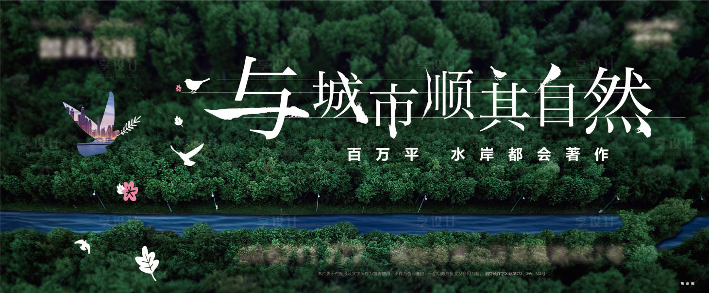 源文件下載【享設計】搜索編號：68310004136072807【水岸洋房別墅形象海報】