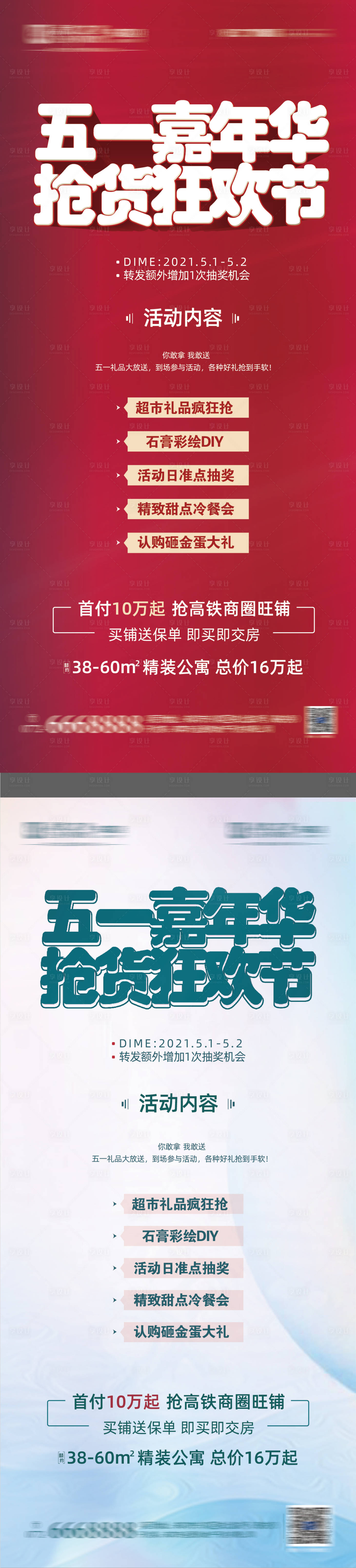 源文件下载【地产五一嘉年华活动系列海报】编号：18150004469391718