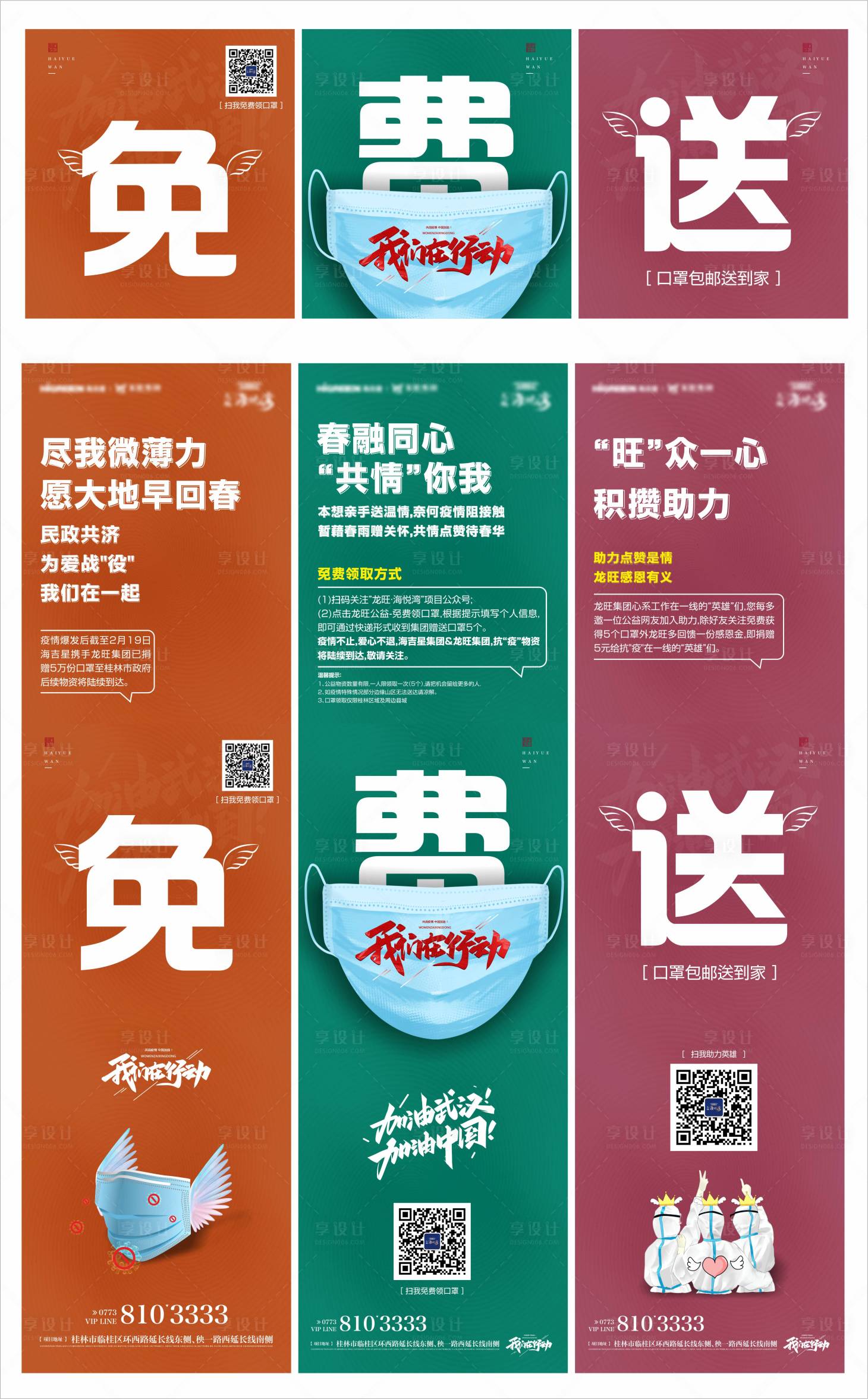 源文件下載【享設計】搜索編號：20900004090912229【清明暖場活動微信三宮格海報】