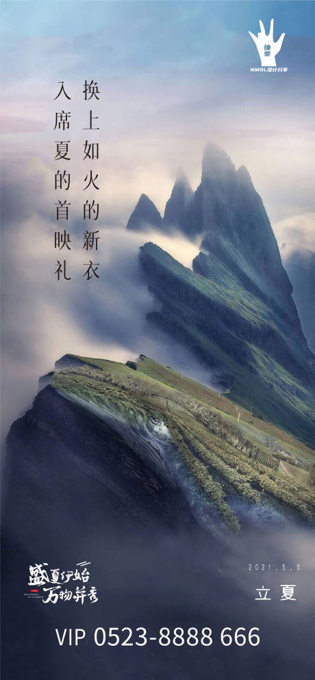 源文件下載【地產立夏刷屏稿】編號：69790004464997482
