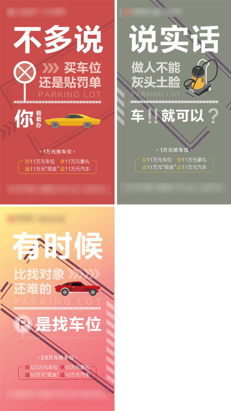 源文件下载【房地产车位大字报系列价值点海报】编号：52510004498663777