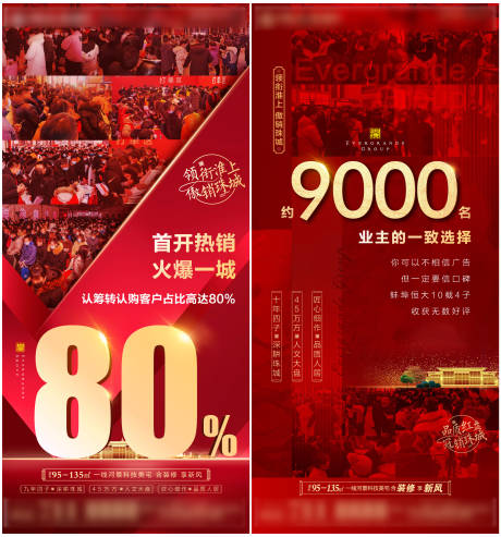 源文件下载【房地产人气热销海报】编号：27510004102719165