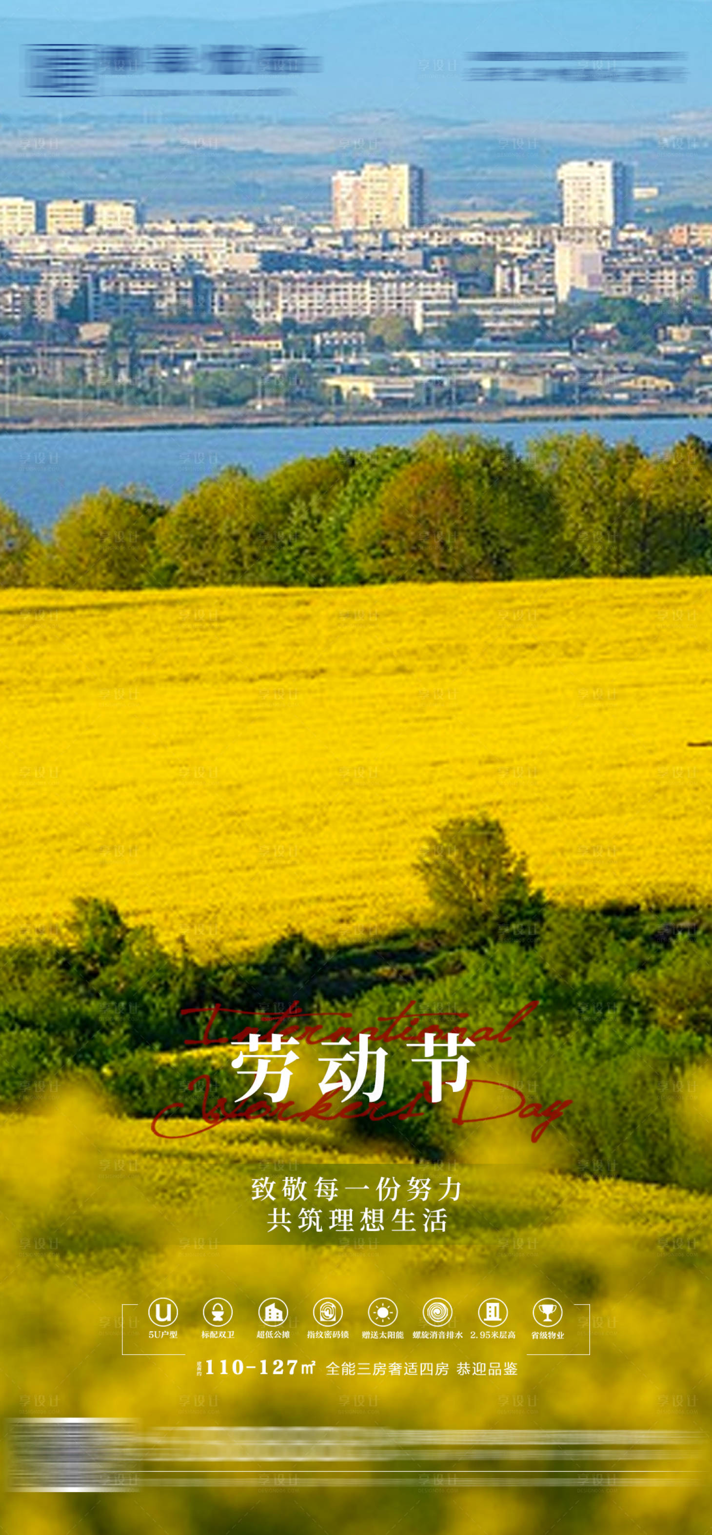 源文件下載【享設(shè)計】搜索編號：22250004495327351【地產(chǎn)五一勞動節(jié)活動海報】