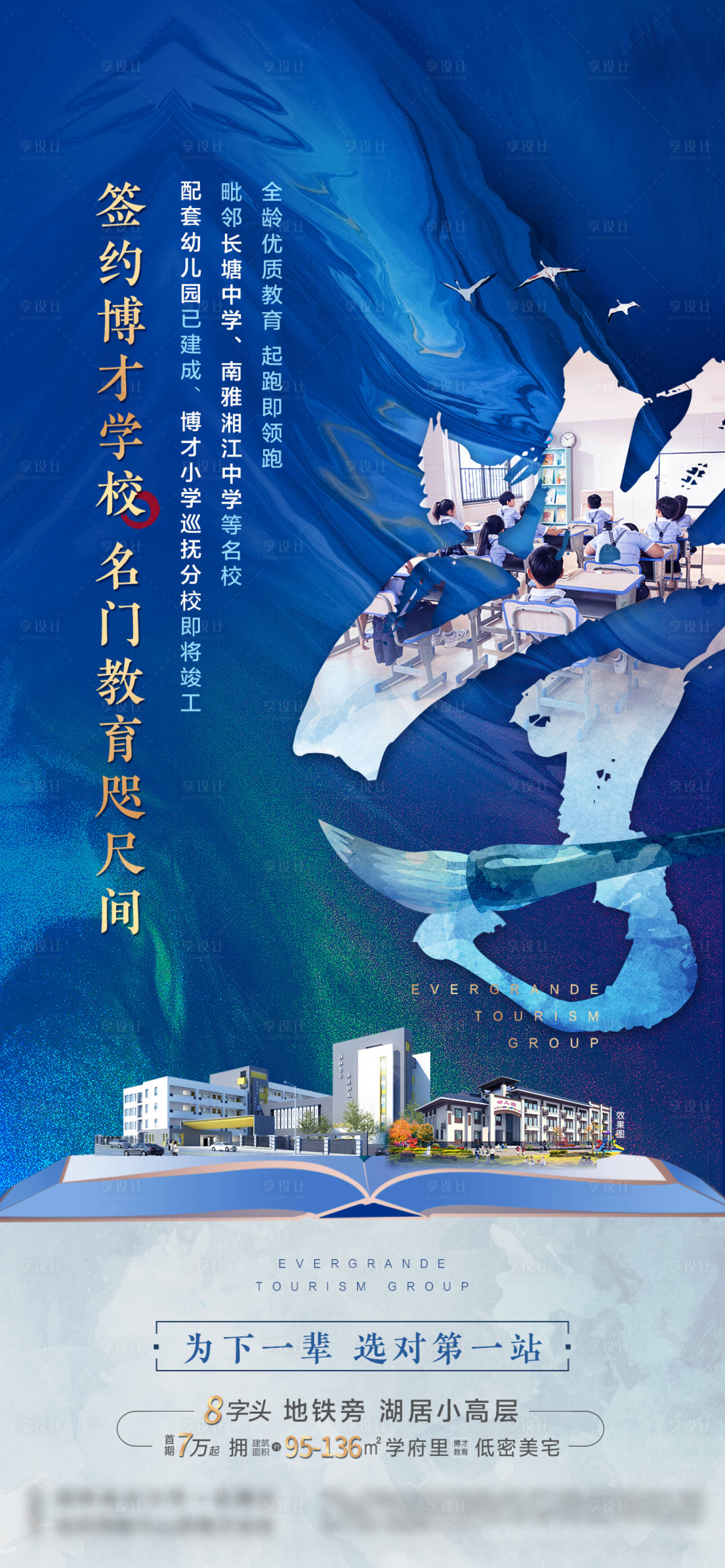 源文件下载【享设计】搜索编号：87950004362015677【蓝色中式学区房学校教育海报】