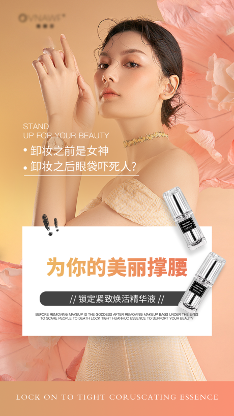 源文件下載【享設計】搜索編號：83760004266195897【護膚品化妝品產品海報】