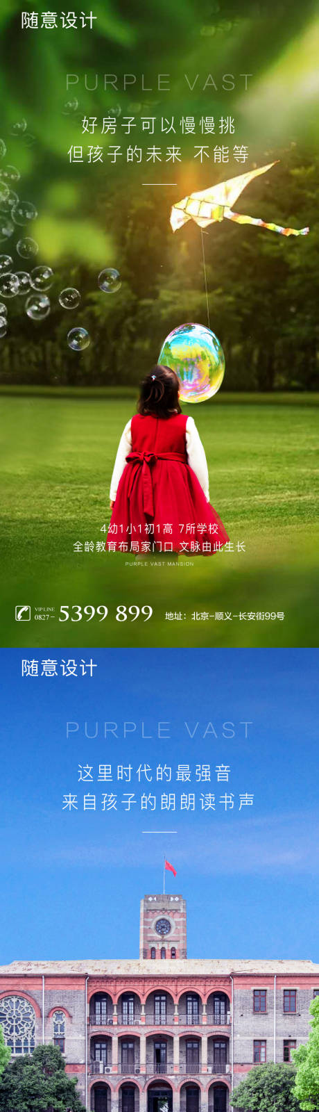 源文件下载【房地产学区房卖点系列海报】编号：83020004205963440