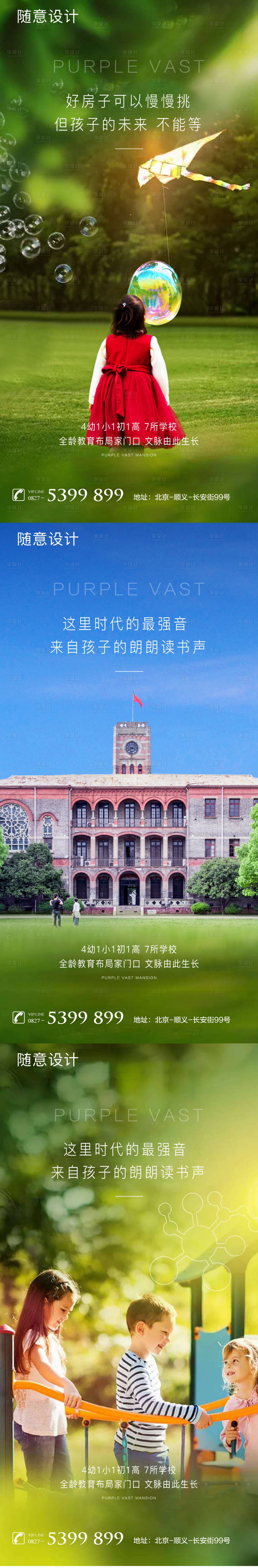 源文件下载【房地产学区房卖点系列海报】编号：83020004205963440