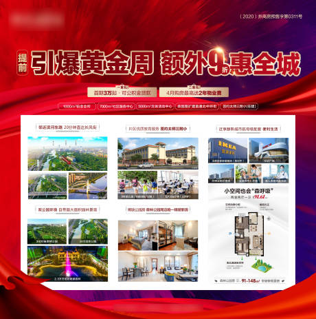 源文件下載【地產(chǎn)促銷熱銷特價(jià)房海報(bào)】編號(hào)：98230004283228517