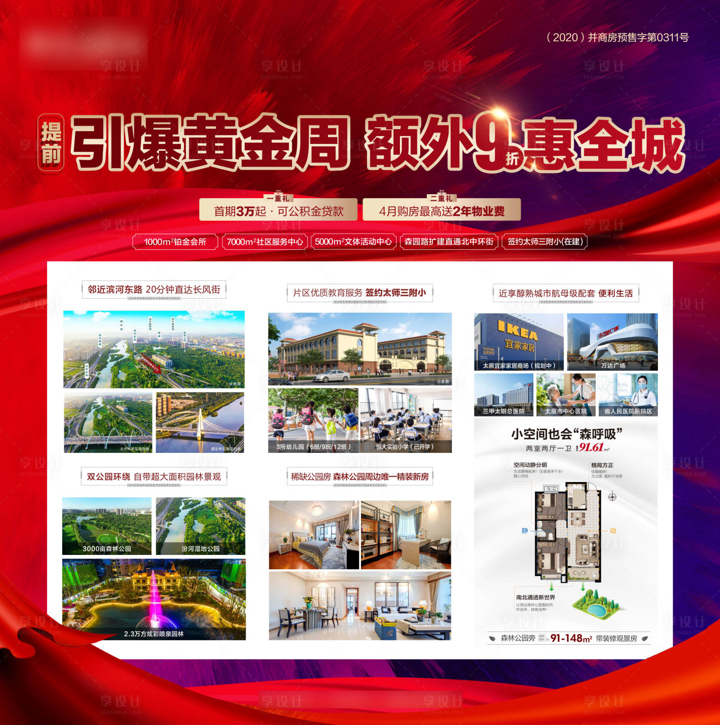 源文件下載【享設計】搜索編號：98230004283228517【地產促銷熱銷特價房海報】