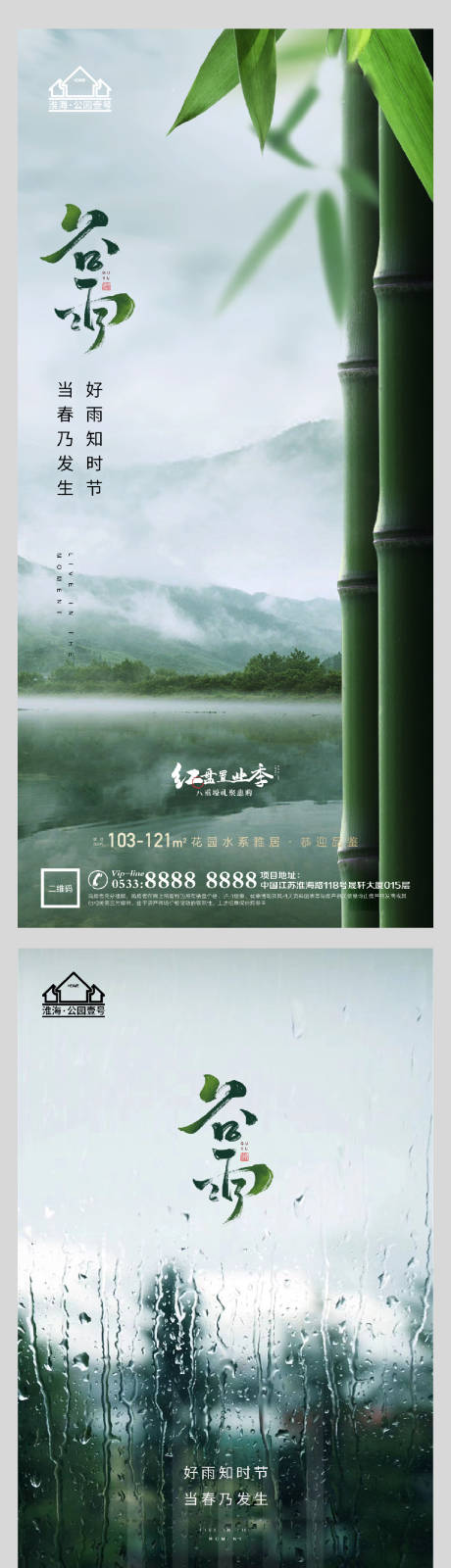 源文件下載【地產(chǎn)谷雨節(jié)氣系列海報(bào)】編號(hào)：95690004145914387