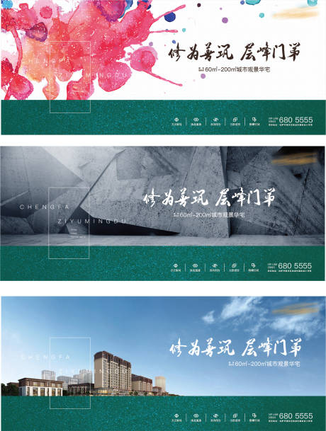 源文件下载【地产调性主形象海报展板】编号：87440004243984980