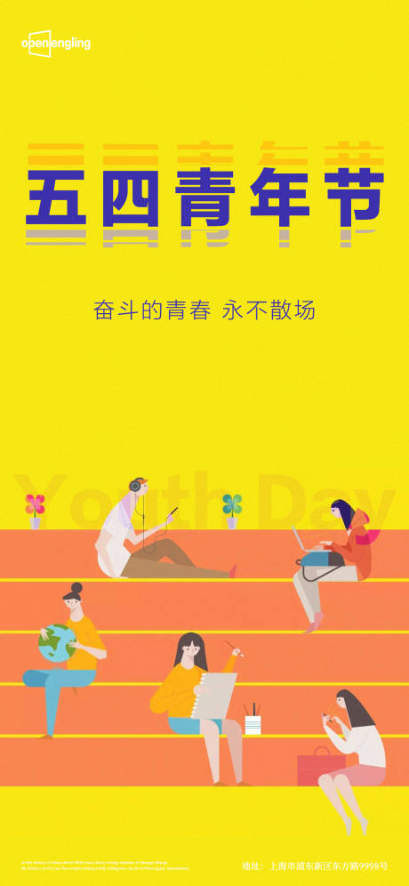 源文件下载【五四青年节手绘插画扁平化海报】编号：86040004404458440