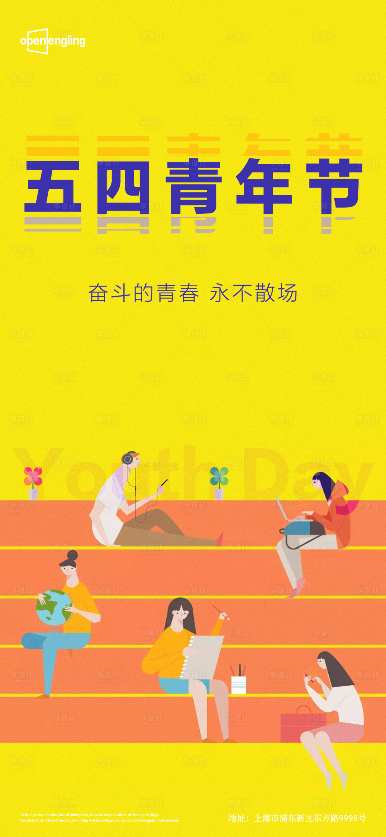 源文件下載【享設計】搜索編號：86040004404458440【五四青年節手繪插畫扁平化海報】
