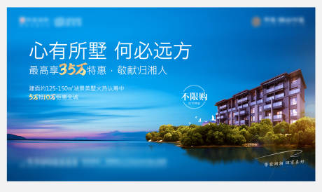 源文件下载【享设计】搜索编号：49580004199576042【地产价值点湖景海报】