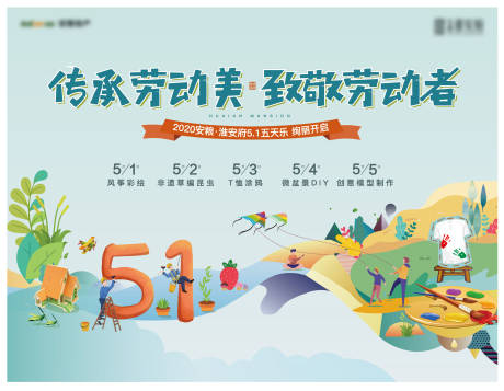 源文件下载【五一活动背景】编号：51120004400374416
