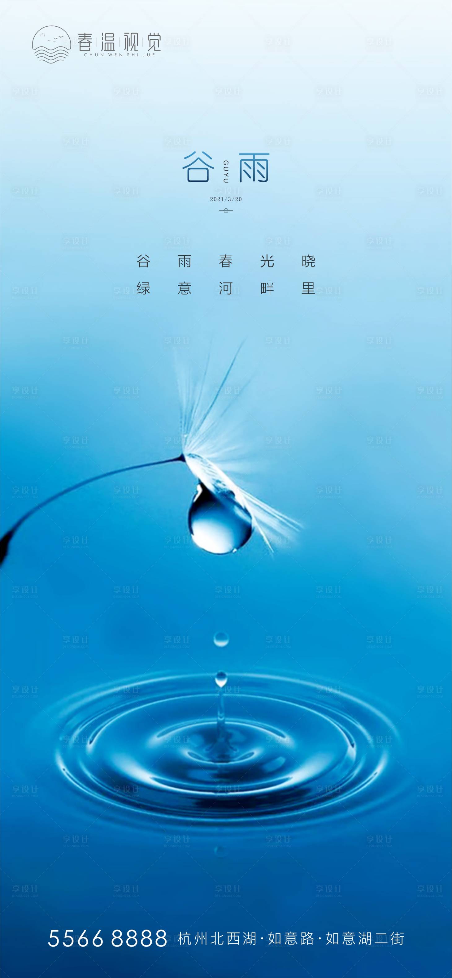 源文件下载【享设计】搜索编号：80020004157064863【谷雨节气海报】