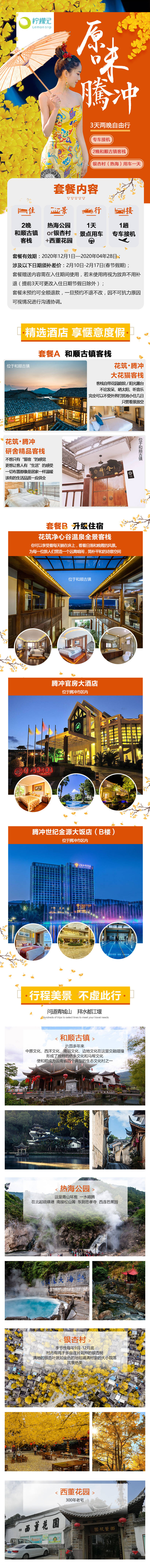 源文件下载【原味腾冲旅游海报】编号：37160004149428834