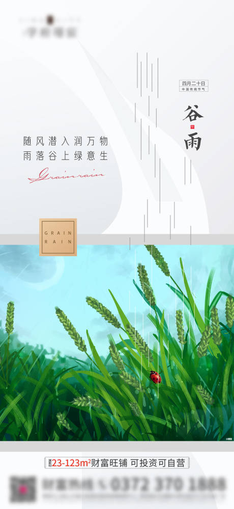源文件下載【享設計】搜索編號：36000004246846209【谷雨海報】