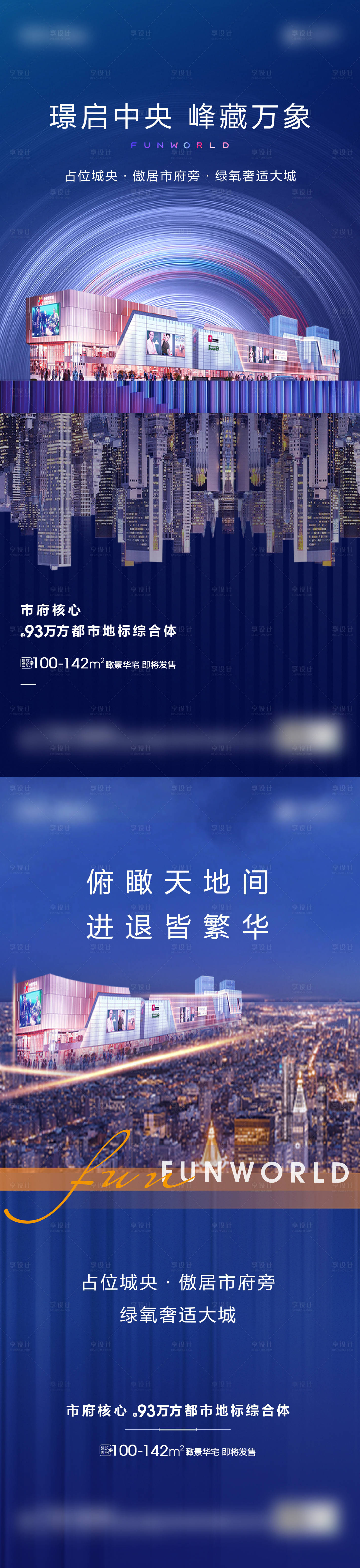 源文件下载【享设计】搜索编号：34950004115596598【地产城市价值点系列纪念】