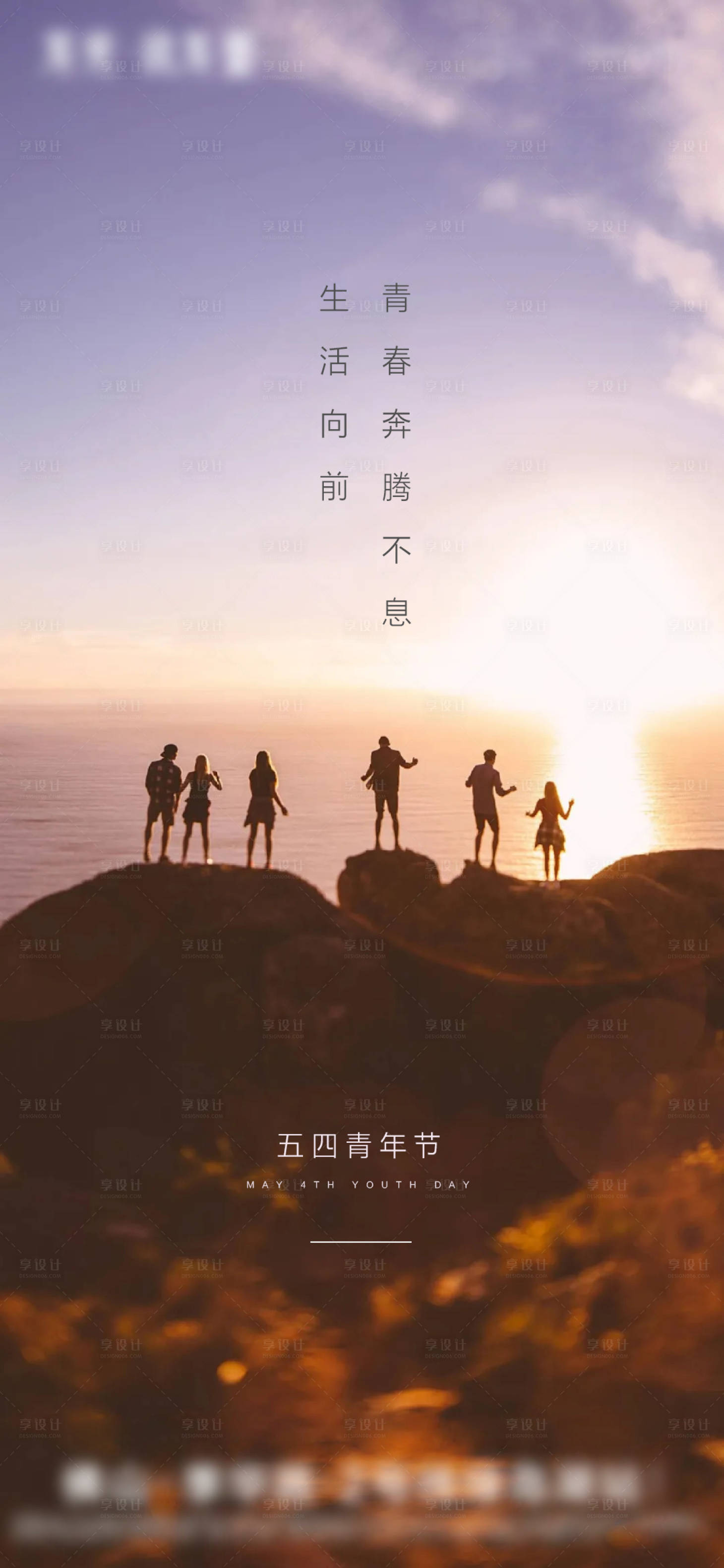 源文件下载【54青年节海报】编号：18530004488178946