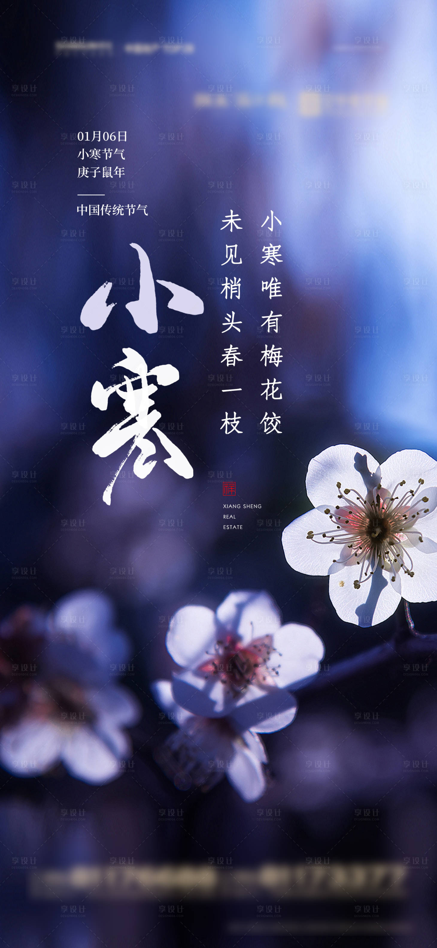 源文件下载【享设计】搜索编号：84050004100547393【小寒节气海报】