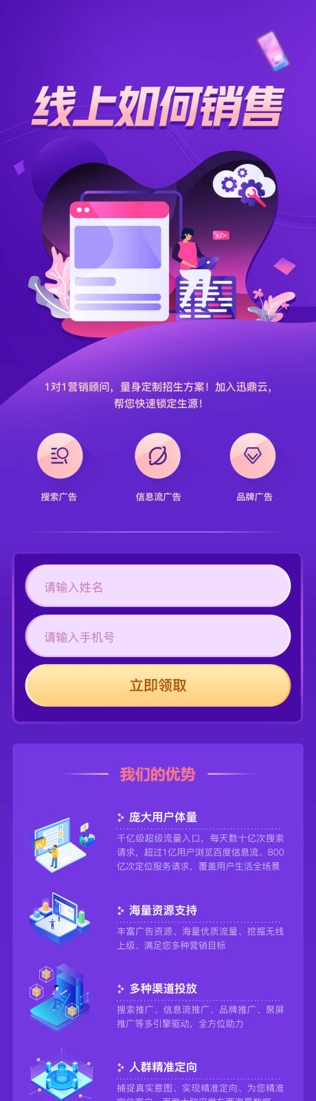 源文件下载【线上如何销售海报长图】编号：41560004486541399