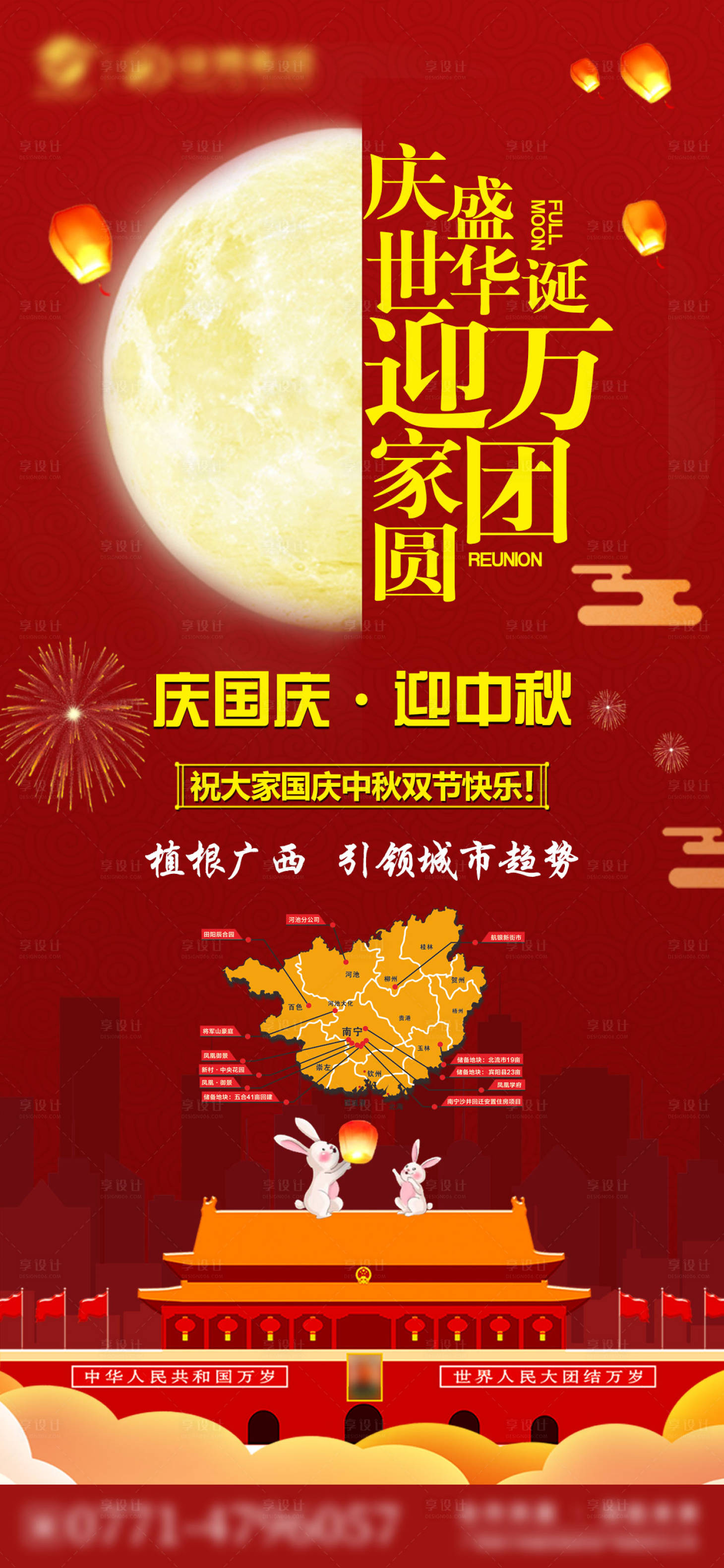 源文件下载【地产国庆中秋海报】编号：83660004211322132