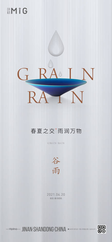 源文件下载【谷雨中式简约节气海报】编号：15370004205109935
