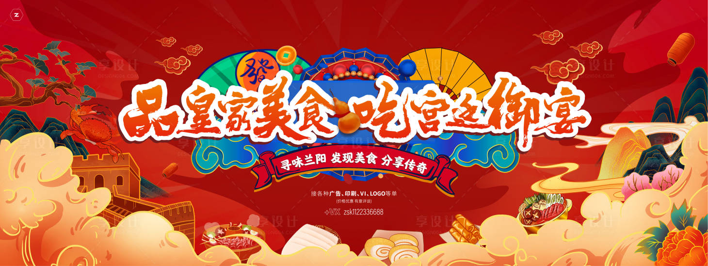 源文件下载【享设计】搜索编号：81980004391216344【厨艺比赛展板】