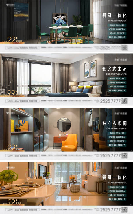 源文件下载【地产户型价值点集合海报】编号：79220004425069974