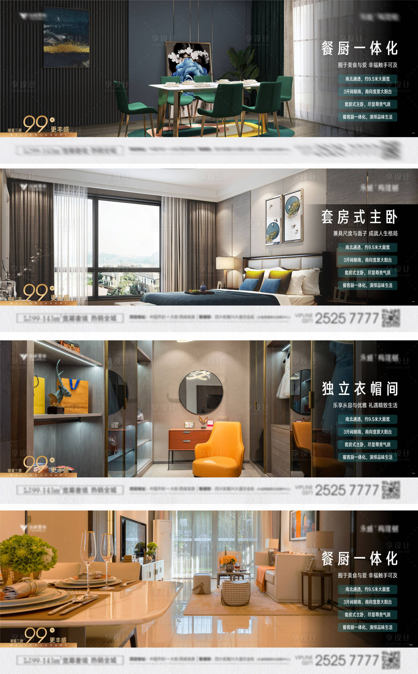 源文件下載【享設計】搜索編號：79220004425069974【地產戶型價值點集合海報】