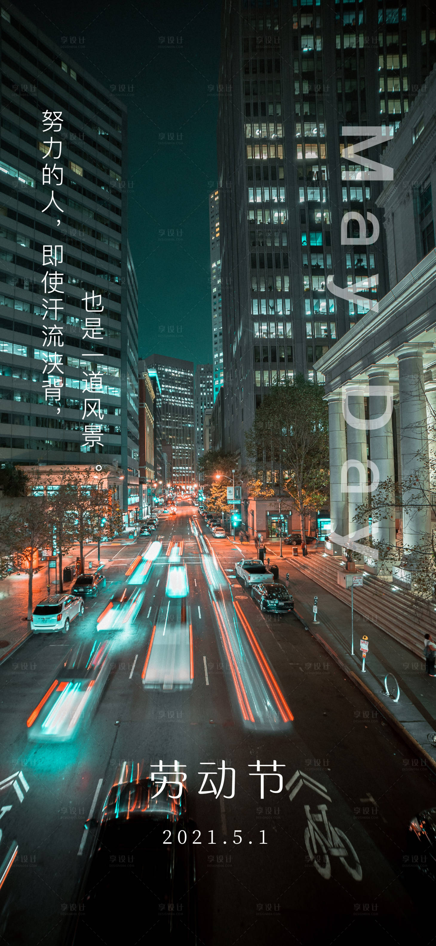 源文件下載【享設計】搜索編號：11840004444191230【勞動節】