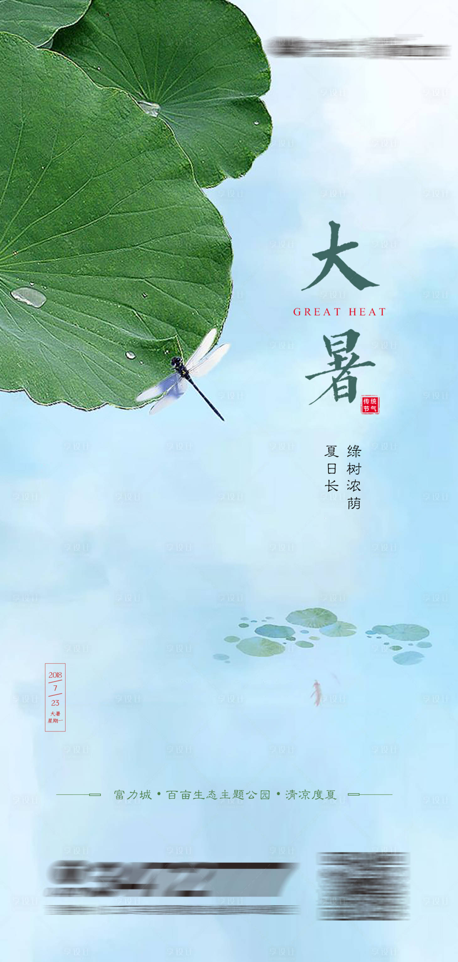 源文件下载【享设计】搜索编号：34470004117739053【大暑节气海报】