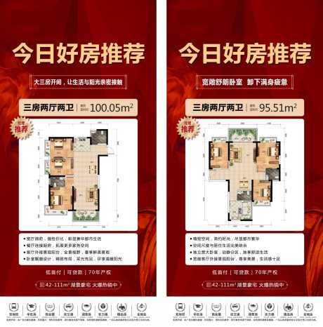 源文件下載【享設計】搜索編號：70230004293275748【地產戶型解析推薦海報】