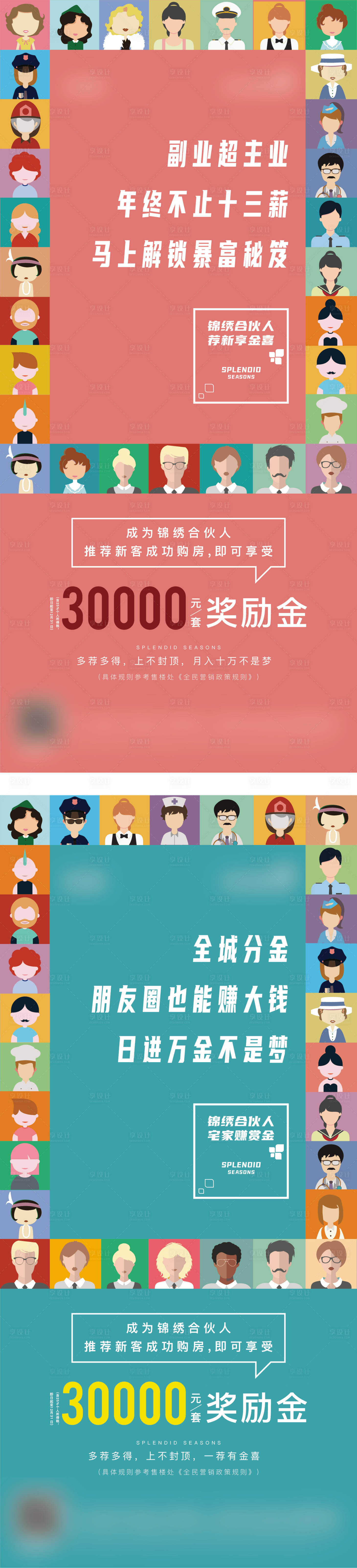 源文件下载【享设计】搜索编号：92680004489991140【全民营销经纪人海报】
