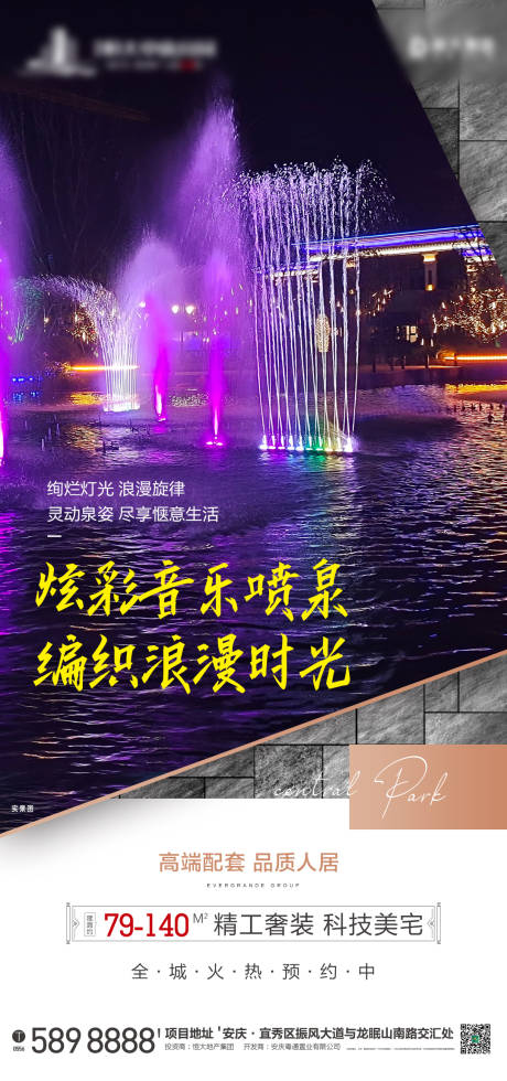源文件下载【地产配套海报】编号：86500004152961600