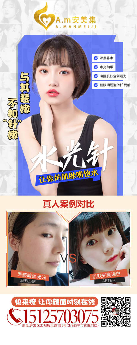 源文件下载【医美水光针海报长图】编号：54690004174792200