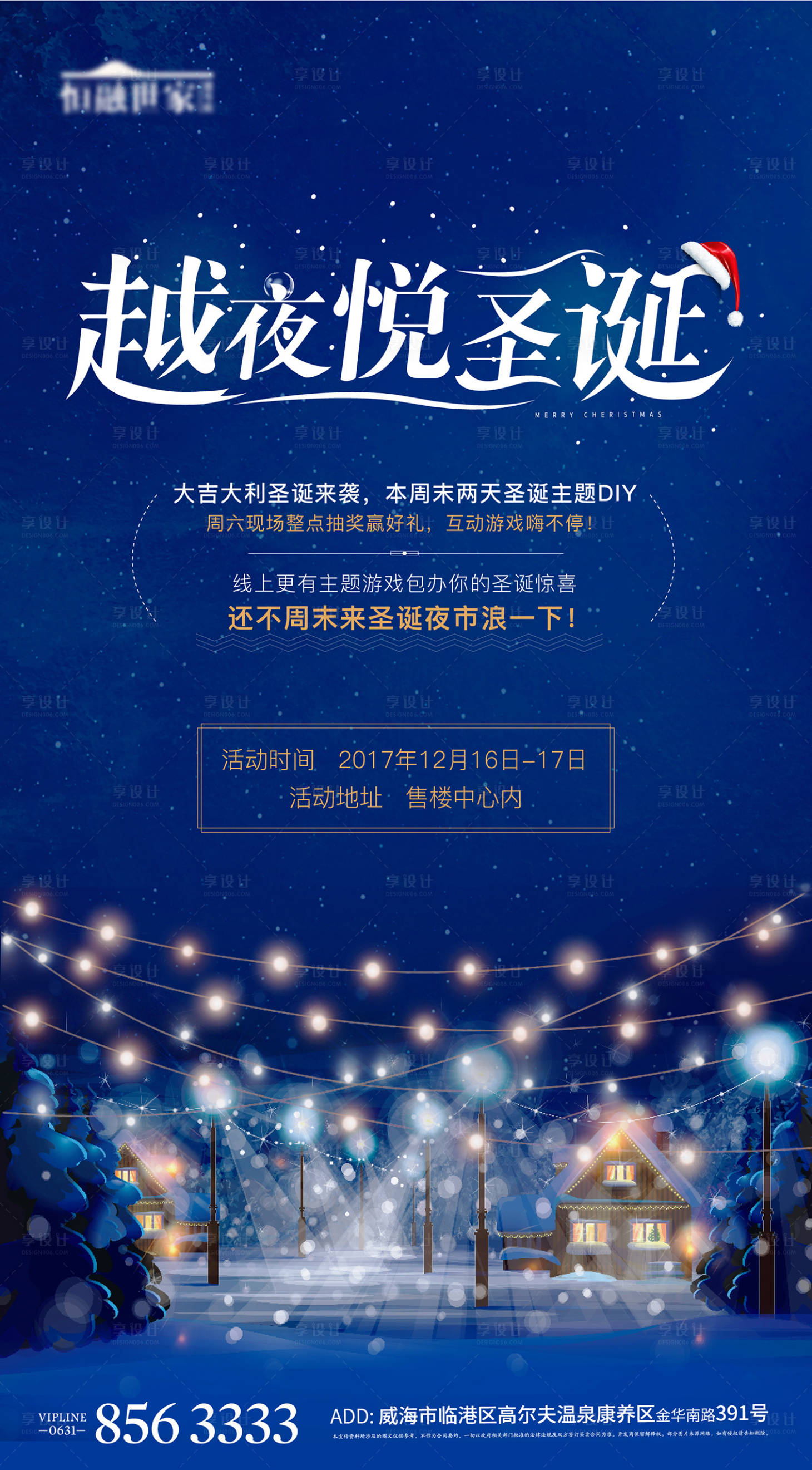 源文件下载【享设计】搜索编号：78980004279968526【圣诞地产夜市圣诞节海报】