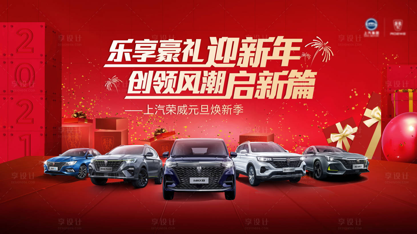 源文件下载【新年元旦汽车活动展板】编号：40590004104076228