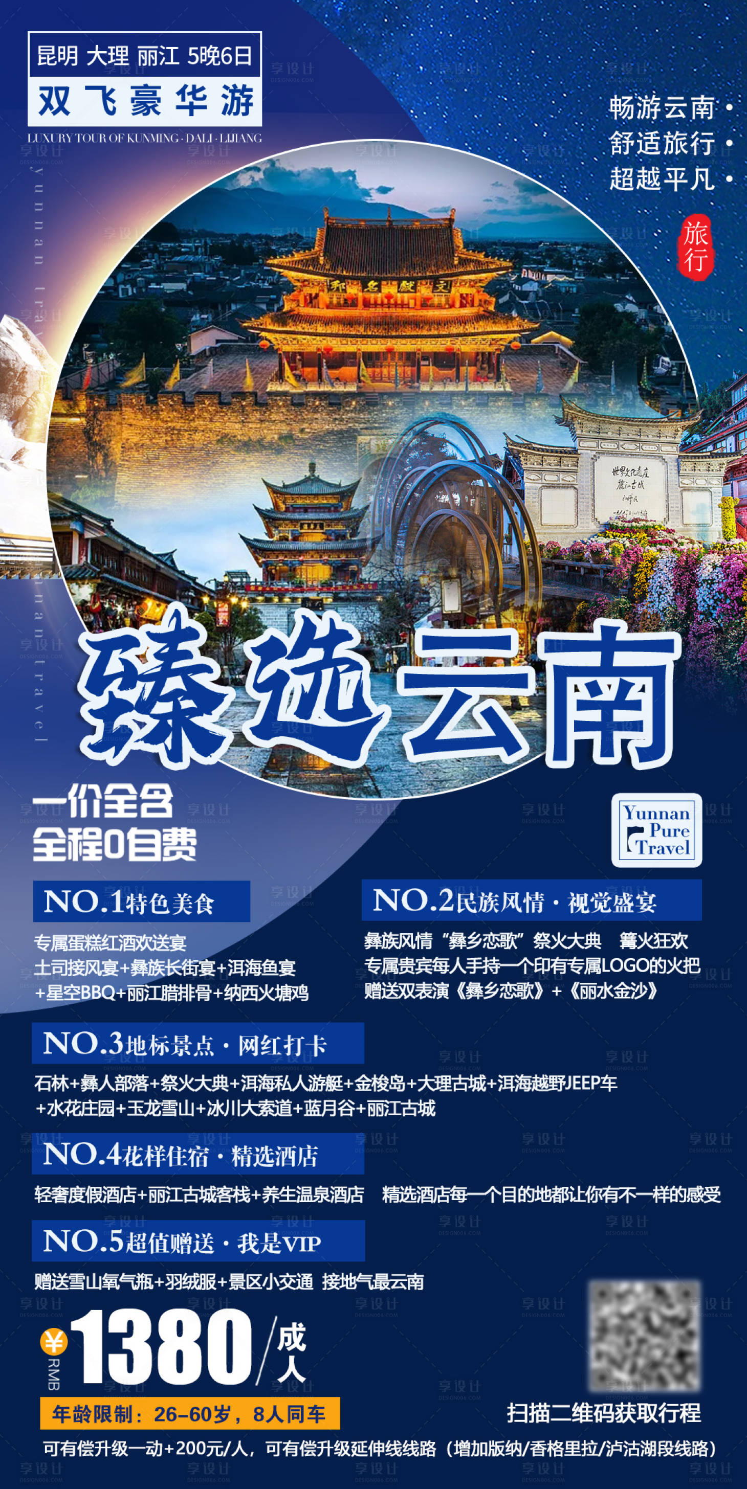 源文件下載【享設(shè)計(jì)】搜索編號(hào)：47000004234464601【臻選云南】