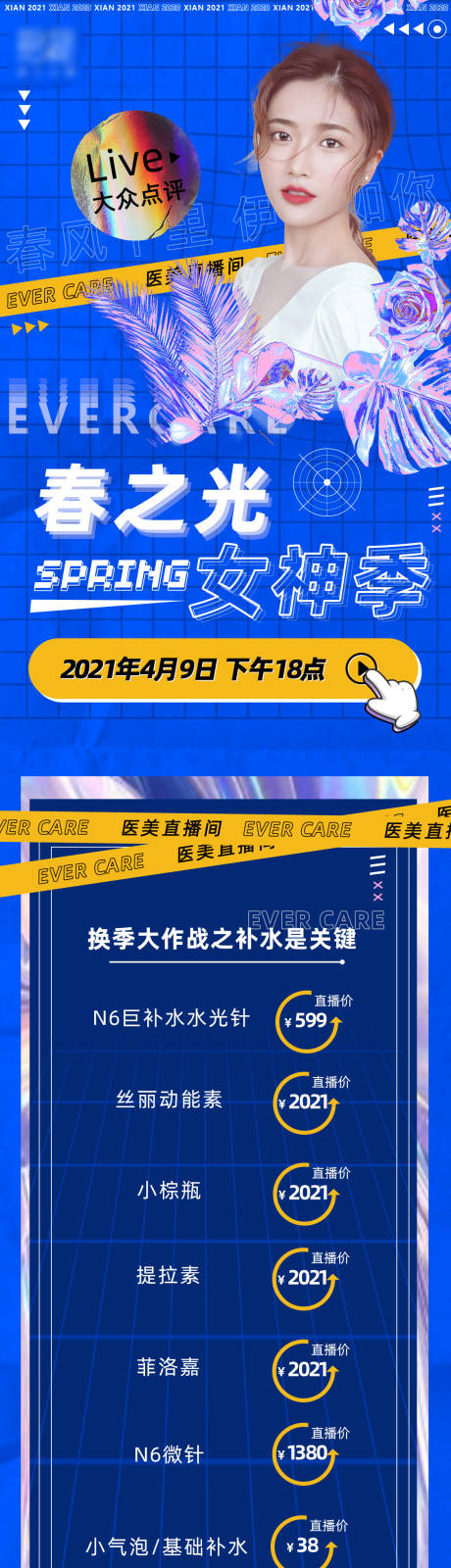 源文件下载【春之光女神季】编号：23720004161919777