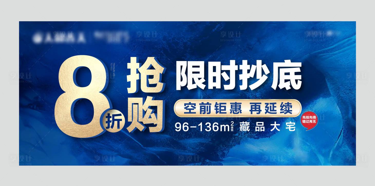 源文件下载【享设计】搜索编号：66420004339228505【地产优惠政策背景板】