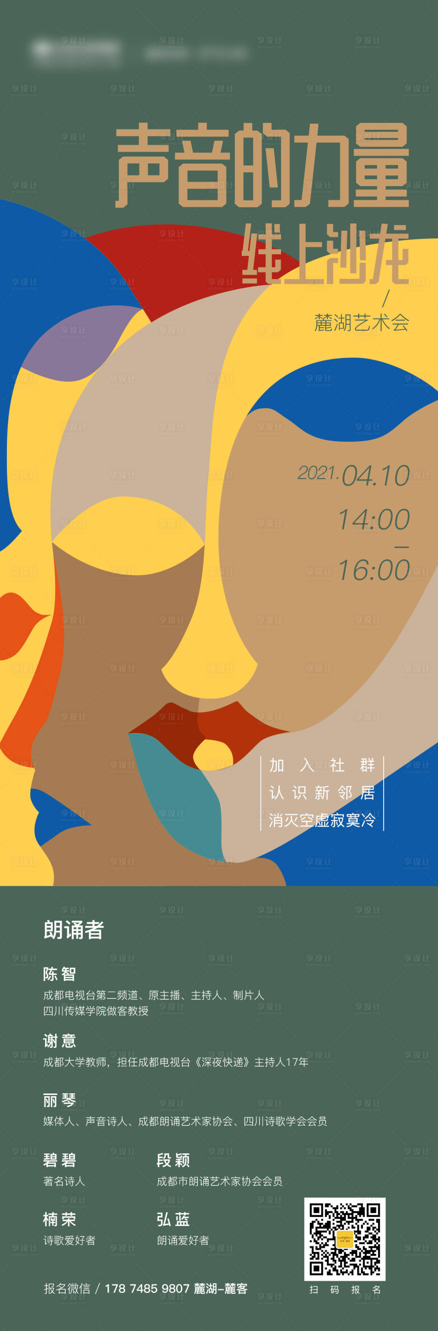 源文件下载【享设计】搜索编号：18800004121781980【书店沙龙分享会展示海报】