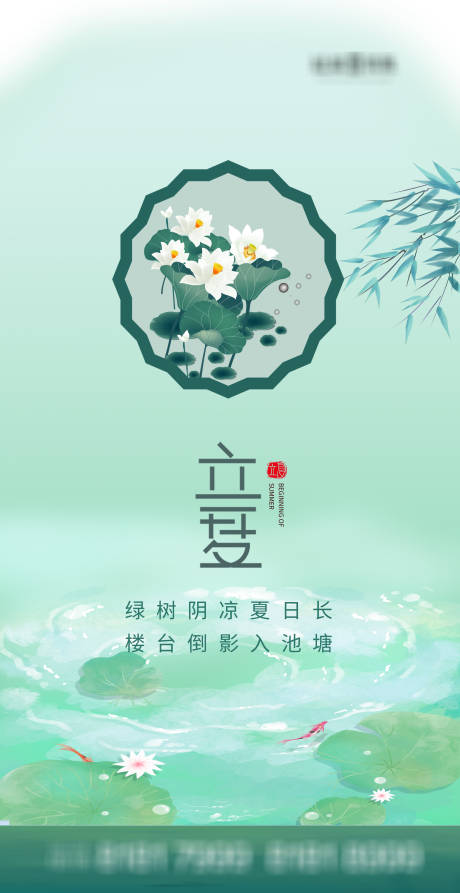 源文件下載【享設計】搜索編號：51000004394092100【立夏節氣海報】
