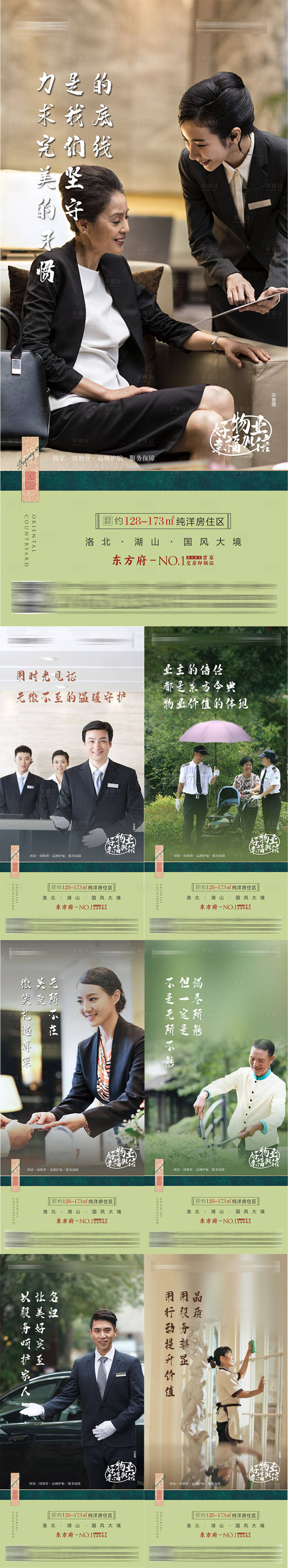 源文件下载【享设计】搜索编号：16370004368025347【房地产物业价值点海报】