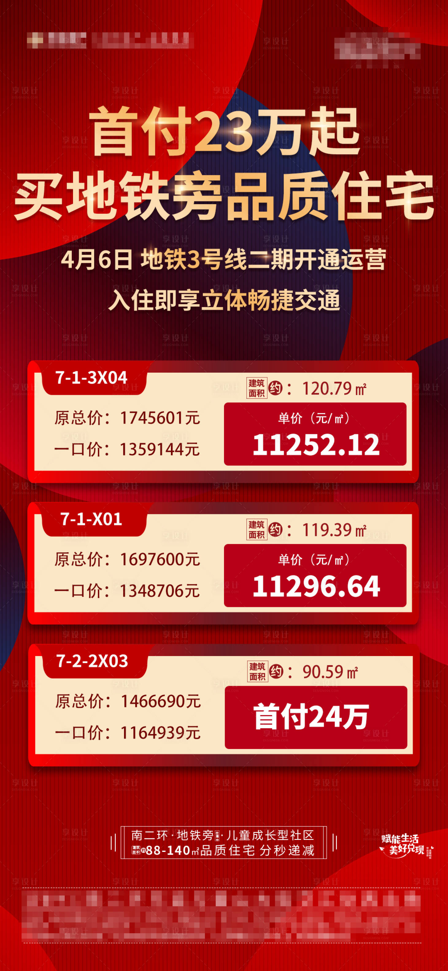 源文件下载【享设计】搜索编号：75680004117548203【地产特价房海报】