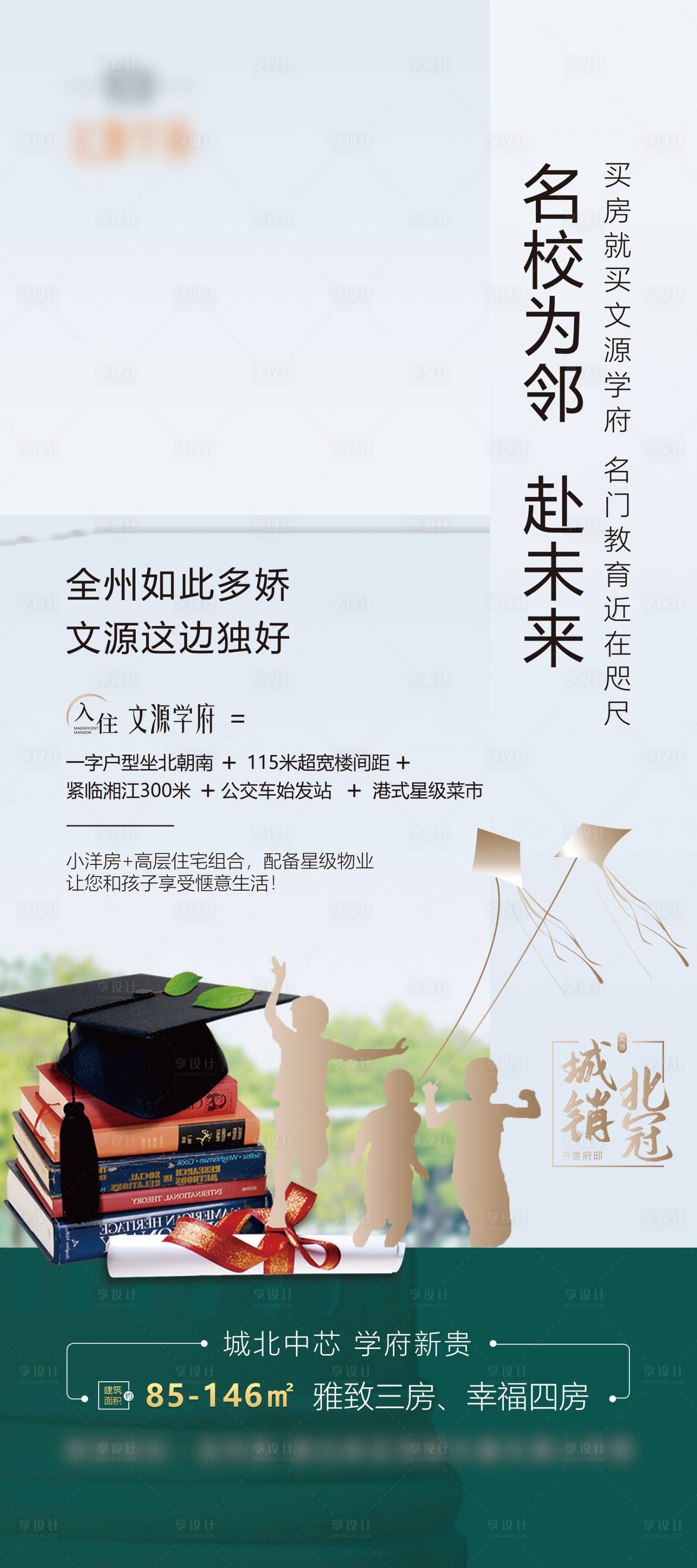 源文件下載【享設(shè)計(jì)】搜索編號(hào)：74080004260954752【房地產(chǎn)配套X展架海報(bào)】