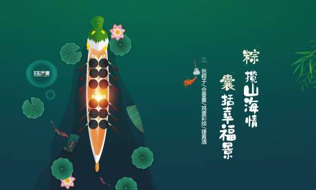 源文件下载【端午节活动主kv背景板】编号：18880004185935189