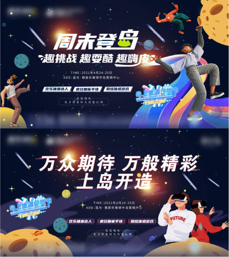 源文件下载【地产造趣节活动系列海报】编号：38280004385116609