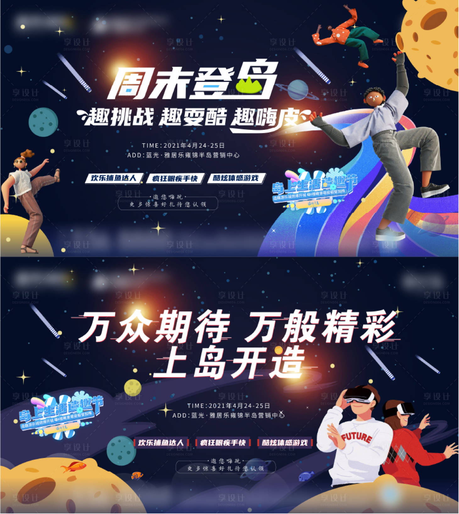 源文件下載【享設(shè)計】搜索編號：38280004385116609【地產(chǎn)造趣節(jié)活動系列海報】
